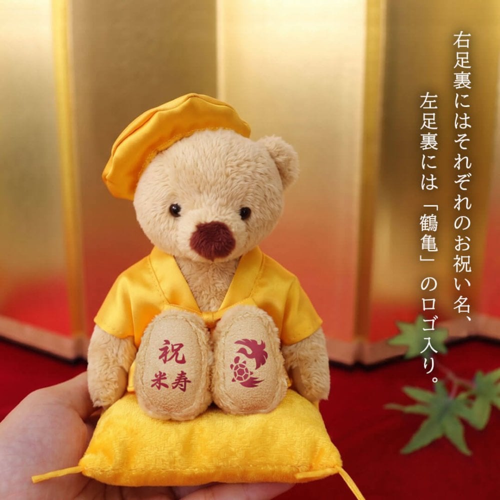 傘寿祝い 米寿祝い 母 父 ペア 夫婦 【華やか金屏風 飾りやすいケース付き】 両親 妻 夫 記念品 お揃い インテリア 雑貨 黄色 女性 男性 置物 可愛い おしゃれ 癒し ちゃんちゃんこ 飾り物 花以外 食品以外 テディベア くま ぬいぐるみ 子供から いい夫婦の日 【熨斗付きギフトボックス入り】 黄色長寿夫婦ベアKUU&FUU 605