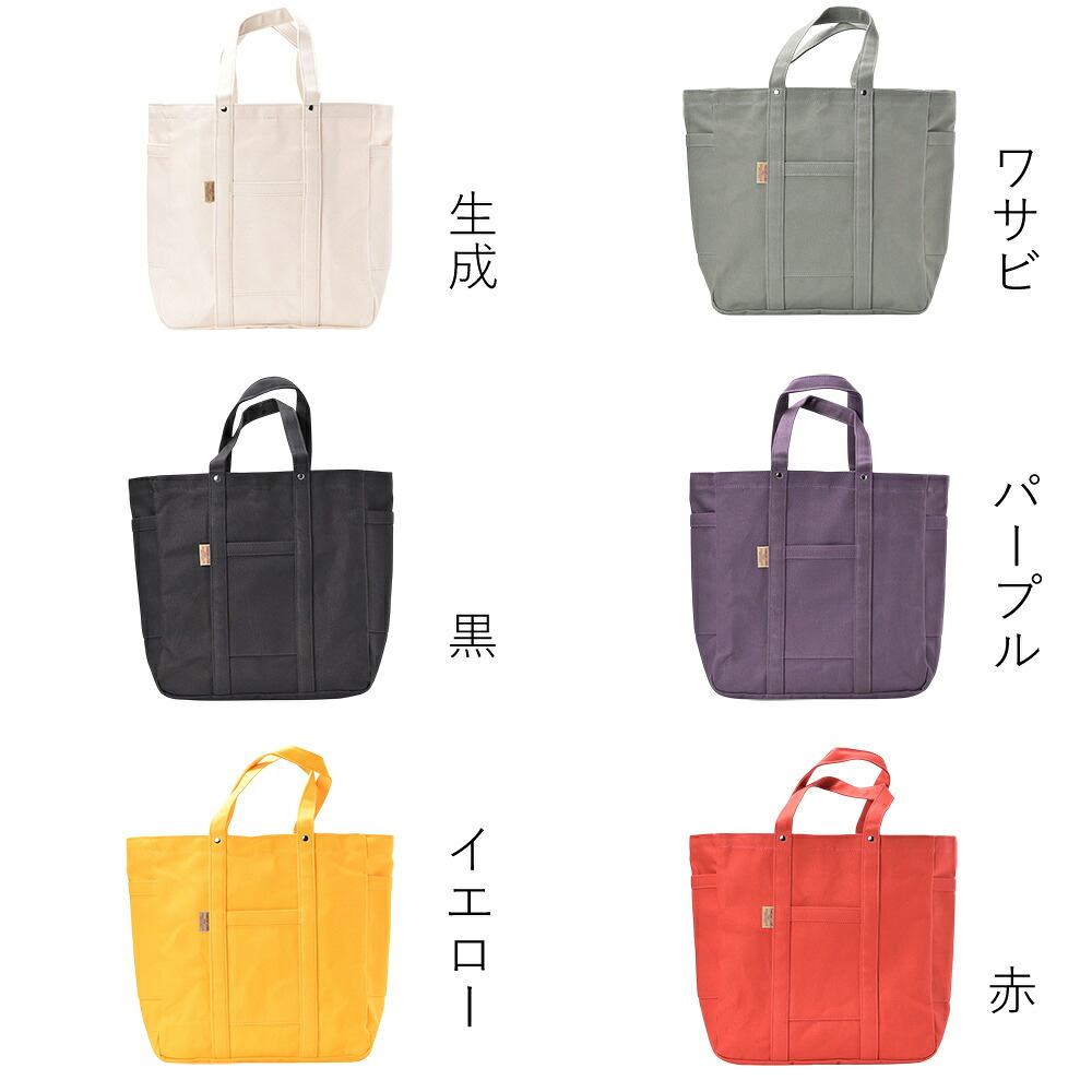 【松野屋】８号帆布スクエアトート 生成・ワサビ・黒・パープル・イエロー・赤