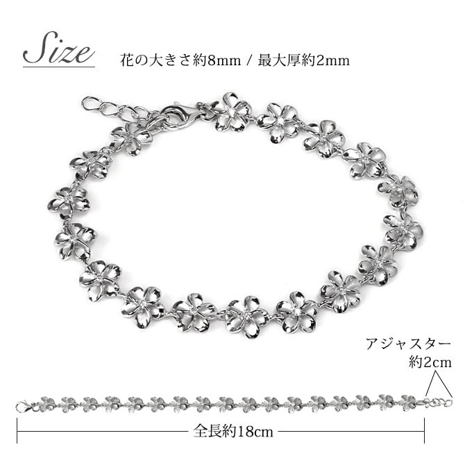 ハワイアンジュエリー ブレスレット 花 プルメリア 長さ調節可能 シルバー925 ロジウムコーティング ジルコニア パーツ アジャスター 彼女 妻 女性 レディース 誕生日 プレゼント クリスマス 【品番：SBR3508】
