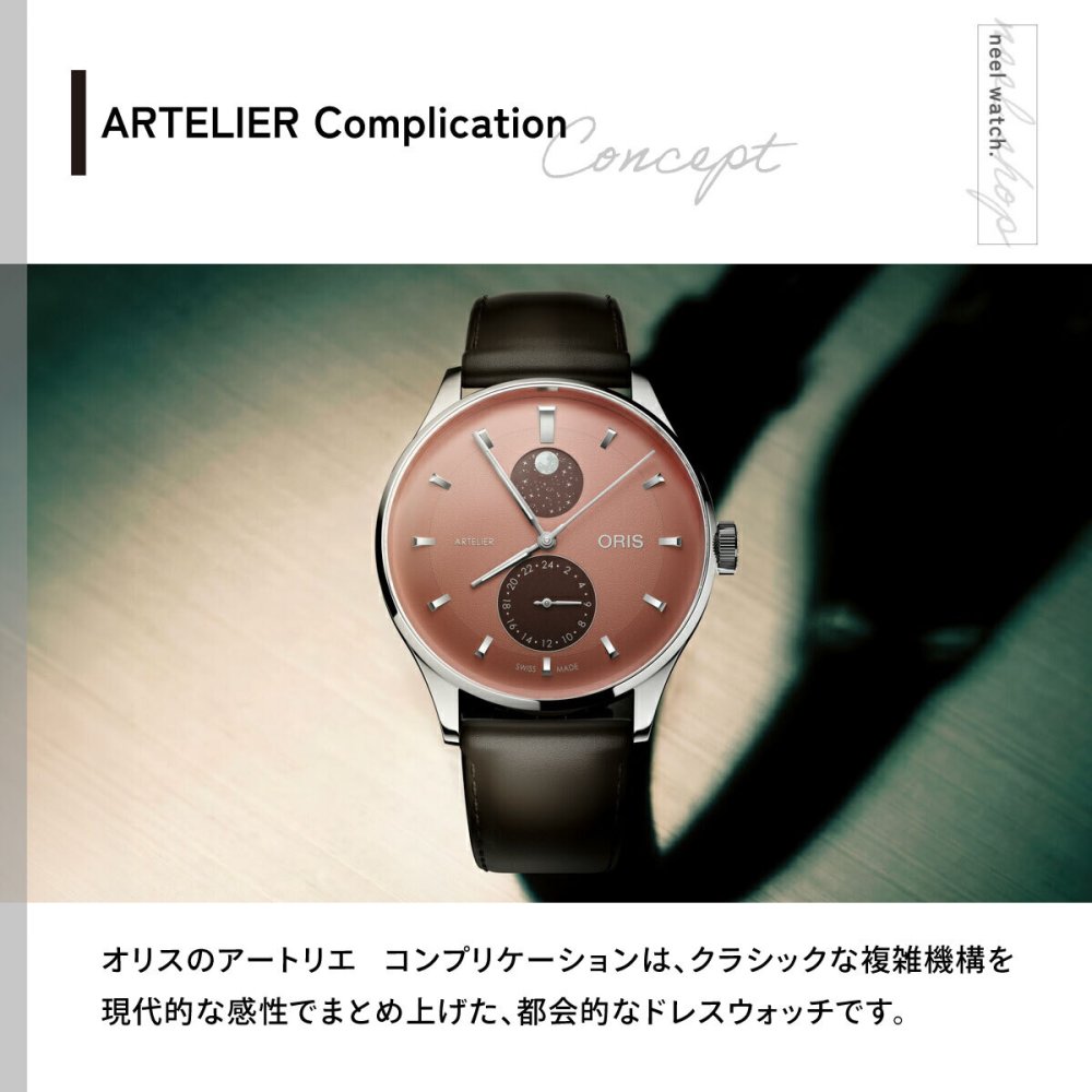 オリス ORIS アートリエ コンプリケーション ARTELIER COMPLICATION 腕時計 メンズ 自動巻き 01 782 7811 4056-07 6 20 17FC