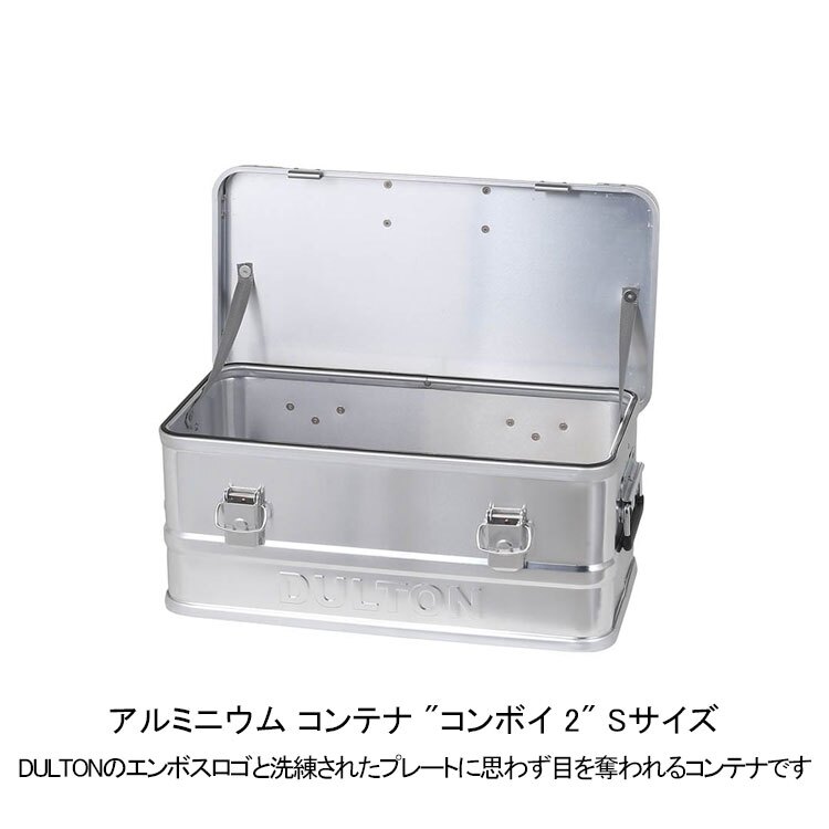 ダルトン アルミニウム コンテナ コンボイ 2 H23-0667S Sサイズ 送料無料 収納 収納ボックス 整理ボックス 衣装ケース 収納ケース