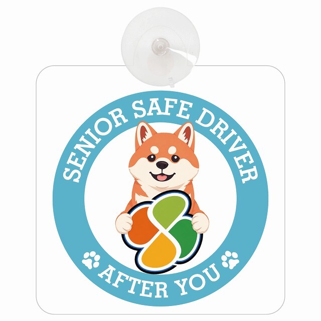 カーサイン 高齢者マーク SENIOR SAFE DRIVER 柴犬 車内用 吸盤タイプ 収れん火災防止タイプ 肉球 日本製 車 ステッカー