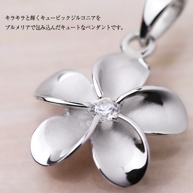ハワイアンジュエリー ネックレス プルメリア シルバー ネックレス LLサイズ プルメリア 花 ジルコニア シルバー925 ロジウムコーティング ギフトラッピング可能 チェーン 長さ選べる プレゼント ハロウィン 【品番：CG-SP82848】