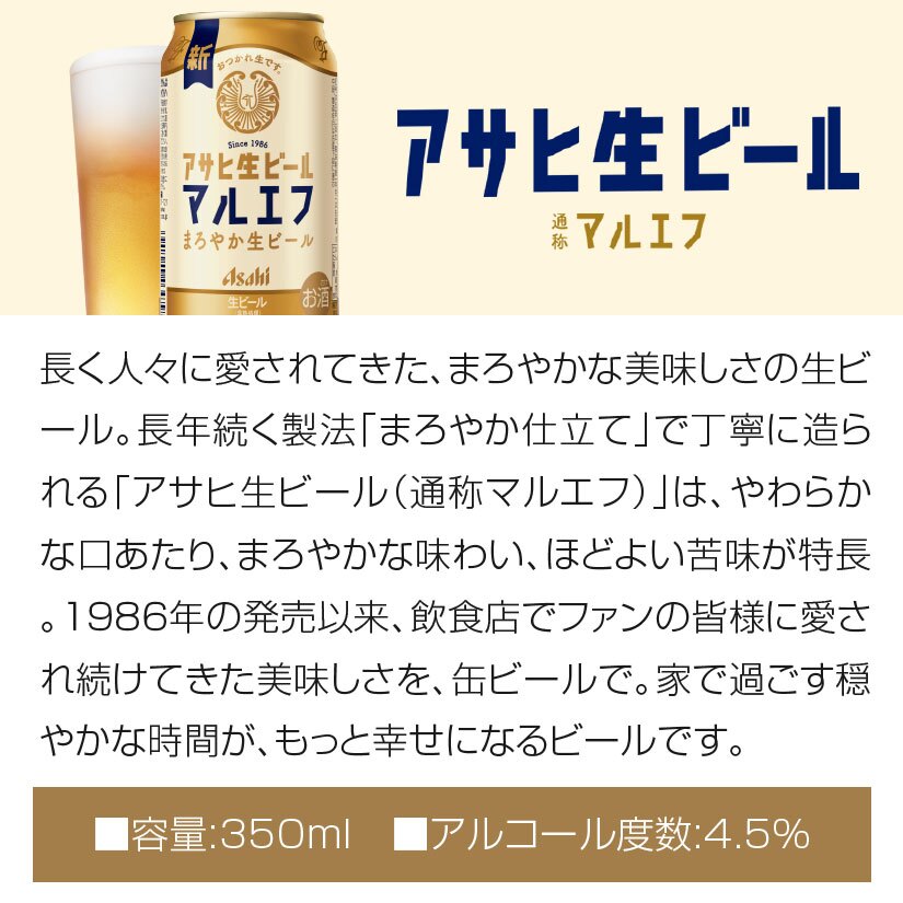  アサヒ 生ビール マルエフ 350ml×24本(１ケース)　誕生日プレゼント お歳暮 お供え 出産 お祝い 内祝い お返し 送料無料◎【包装済】