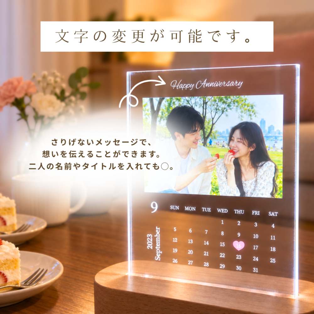 【LEDスタンドパネル | カレンダーデザイン】写真入り 名入れ対応 送料無料フォトフレーム アクリルフォトパネル カップル 彼氏 彼女 写真立て 名前入れ 文字入れ メッセージ入り おしゃれ お洒落 メモリアル フォト フォトスタンド アクリル ギフト プレゼント カレンダー 結婚 誕生日 記念日 出産 卒業 ペット 推し活 子供 部活