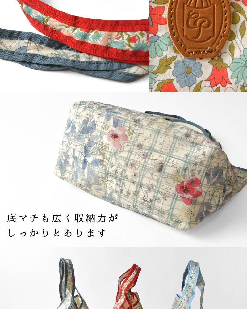 【Cou Pole クーポール】リバティプリント アクリルコーティング エコ トートバッグ Lサイズ (CC-66015)レディース ミナ ペルホネン 花柄 フラワープリント 肩掛け 軽い ナチュラル 60代 50代 40代 30代 エコバッグ ショッピング 英国