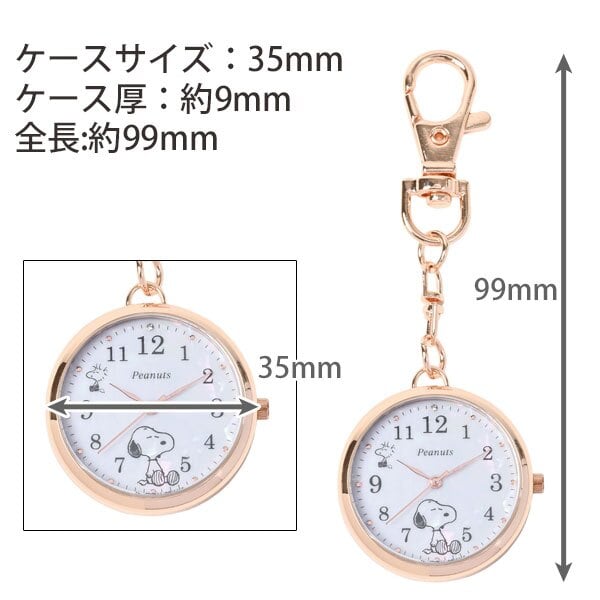 スヌーピー カラーシェル キーチェーン ウォッチ PNT066 定形外 送料無料 ピーナッツ 時計 ウォッチ カラビナ キーホルダー 懐中時計 ナースウォッチ シンプル ビジネス 学校 おしゃれ かわいい ギフト