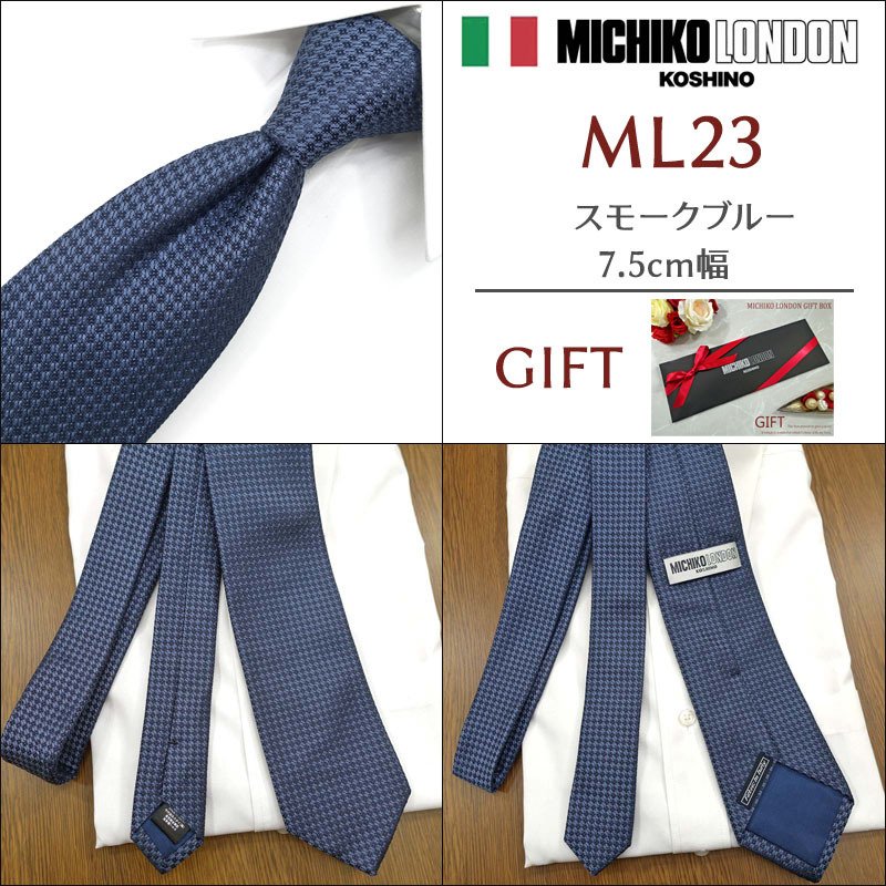ミチコロンドン ネクタイ  MICHICO LONDON ブランド ネクタイ 幅7.5cm シルク  日本製 イタリア製生地 ネクタイブランド・ブランドギフト バースデー/誕生日/お祝い クリスマス/バレンタイン/成人祝い 父の日/入社祝い/就職祝い