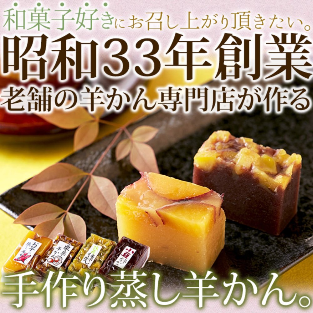 老舗の手作り 羊かん 詰め合わせ 食べ比べセット 4種 計8個入 ようかん 個包装 和菓子 おやつ お茶請け お茶菓子 ポスト投函便