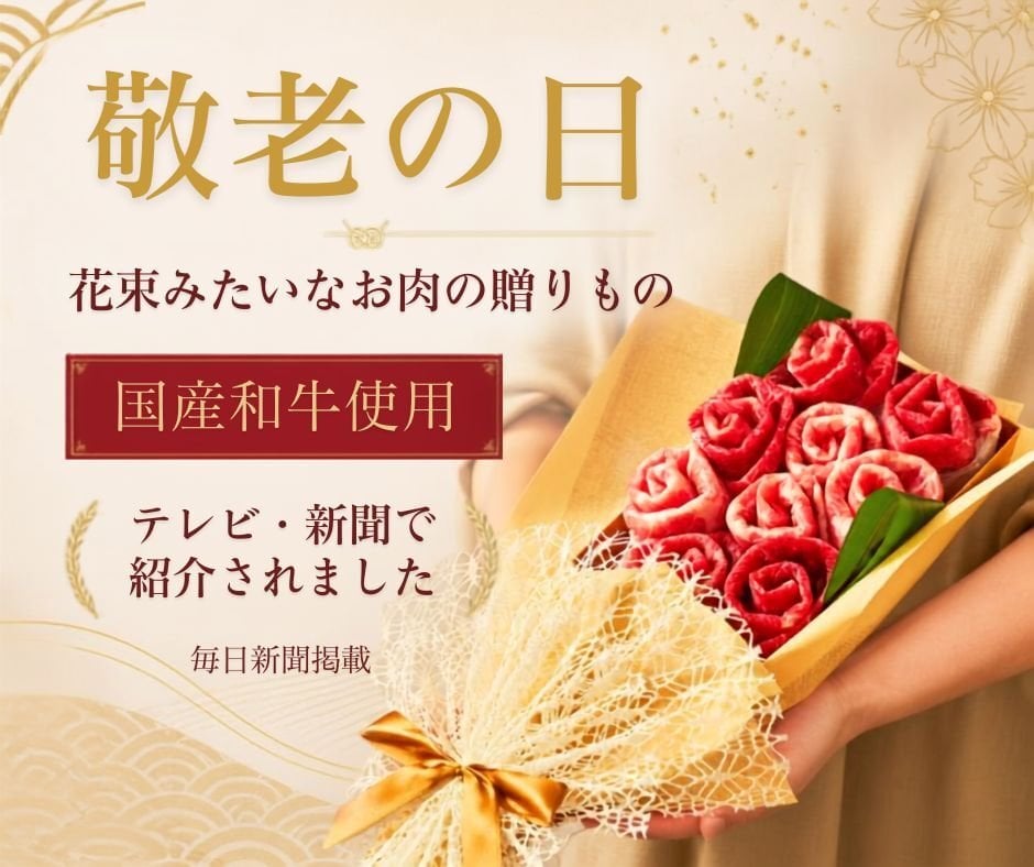 国産和牛300g　お肉ブーケ　しゃぶしゃぶ　～蘭～