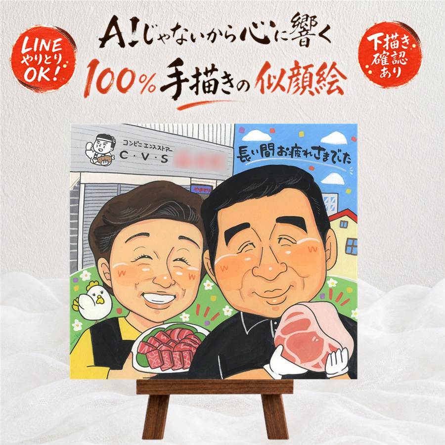 記念日の記念に、似ていて、やさしく、飾りたくなる一枚。 似顔絵 ギフト 退職 プレゼント 手描き 贈り物 名入れ 記念日 感謝 お祝い 誕生日 職場 両親 同僚 先生 修正無料 下書き確認 名入れ 似てる 実績多数 一生もの そっくり 定年退職 一生もの 宝物 退職祝い 還暦祝い 卒寿祝い 色紙 長寿祝い メモリアル クリスマス 大量注文 ブライダルギフト 感激 闘病中の方への励まし お祝い返し