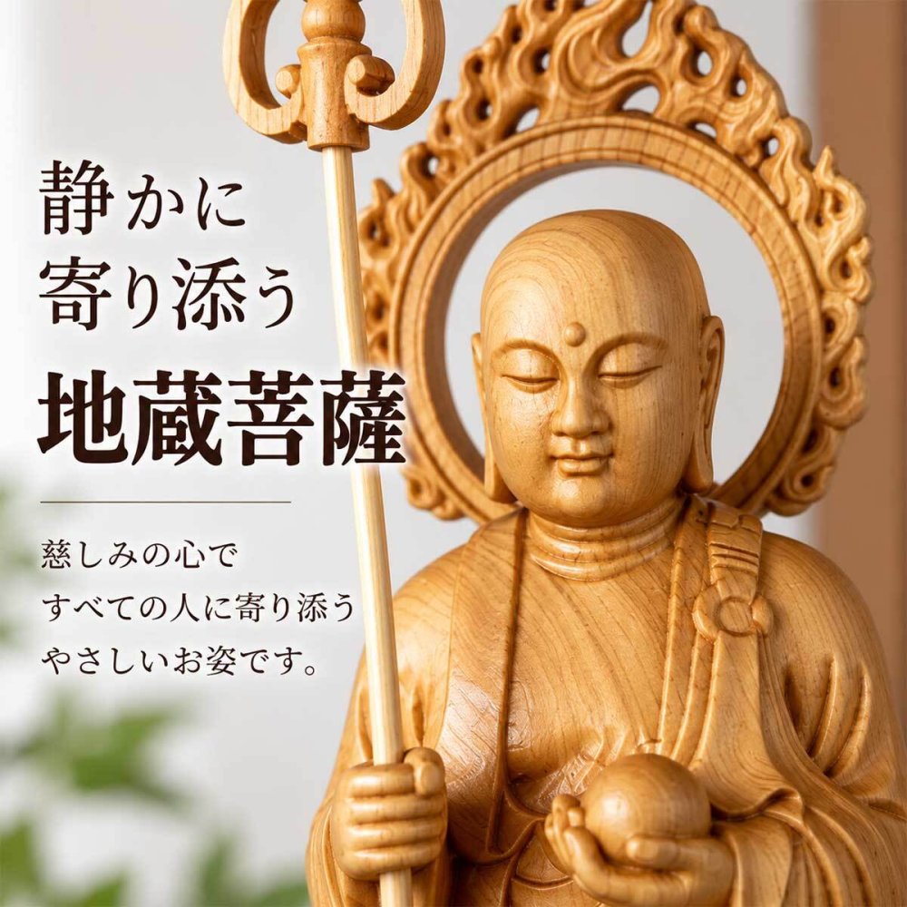 地蔵菩薩 仏像 木彫り 天然木 光背付き 21cm お地蔵様 地蔵尊 仏壇 守護 供養