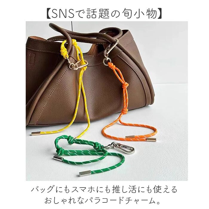 キーホルダー 通販 スマホストラップ バッグチャーム キーチャーム キーリング カラビナキーホルダー スネークノット 小物 落下防止 メンズ レディース カジュアル 大人かわいい バッグアクセサリー 雑貨 カラフル