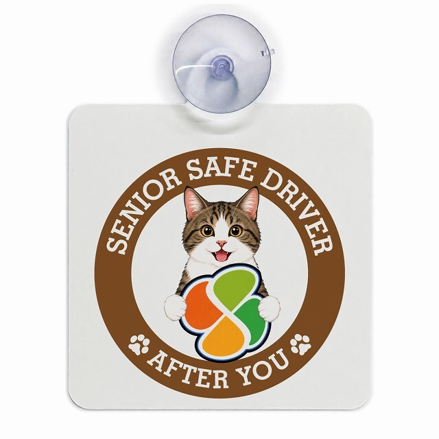 カーサイン 高齢者マーク SENIOR SAFE DRIVER キジ白 車内用 吸盤タイプ 収れん火災防止タイプ 肉球 日本製 車 ステッカー