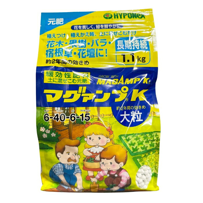 マグァンプK 大粒 1.1kg ハイポネックス 肥料 元肥 緩効性 土に混ぜこむだけ 約2年間効く 花木 果樹 バラ 宿根草 花壇 観葉植物 鉢植え 庭木 山野草 リンサン 植え付け 植え替え 園芸 ガーデニング マグアンプ