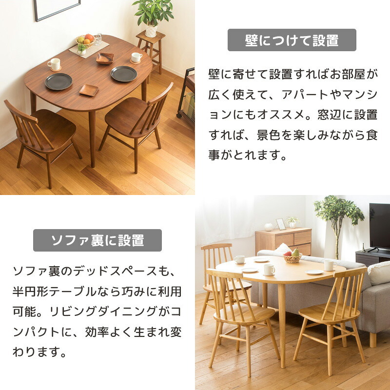 ダイニング家具 半円形ダイニングテーブル IW-431 半円 楕円 幅115cm 2人用 3人用 おしゃれ テーブル ダイニングテーブル 北欧 木製 天然木 オーク ナチュラル ウォールナット ブラウン