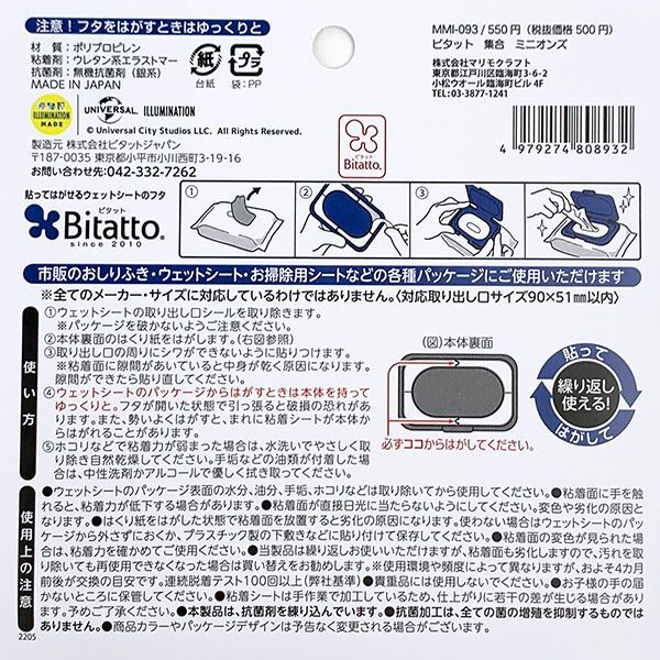 ミニオンズビタット集合 ウエットシートのフタ ブルー  マリモクラフト