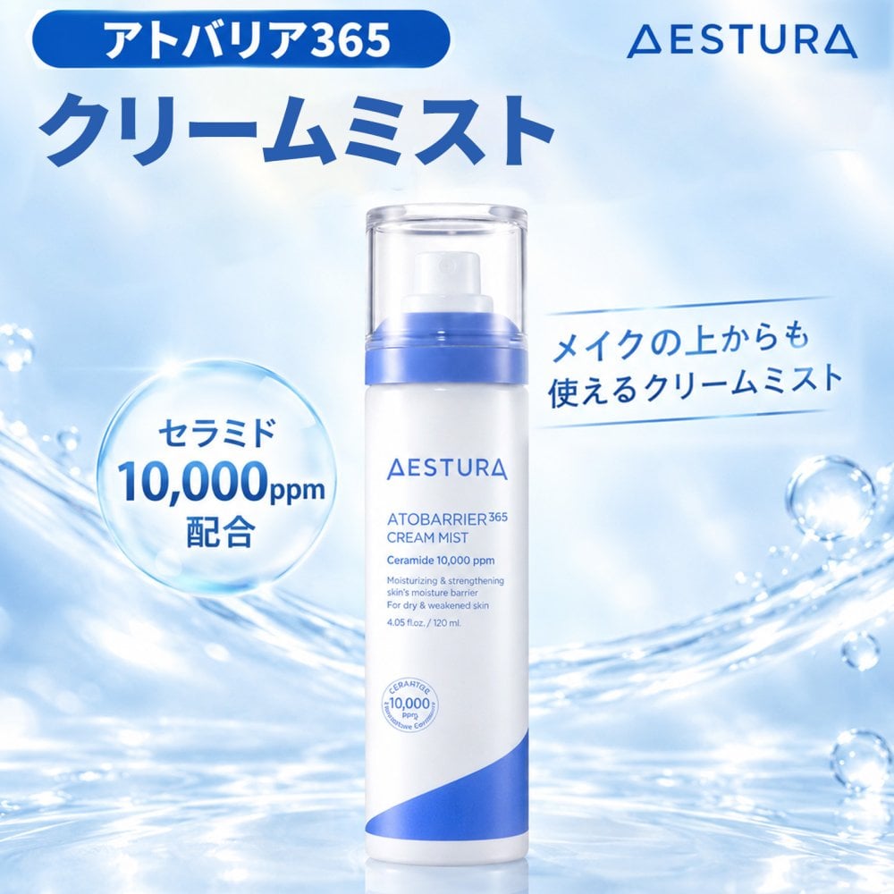 【ラッピング無料】AESTURA エストラ アトバリア365 クリームセット 80ml クリームミスト 120ml 選べる2種類 韓国 コスメ セラミド 保湿 スキンケア ギフト プレゼント