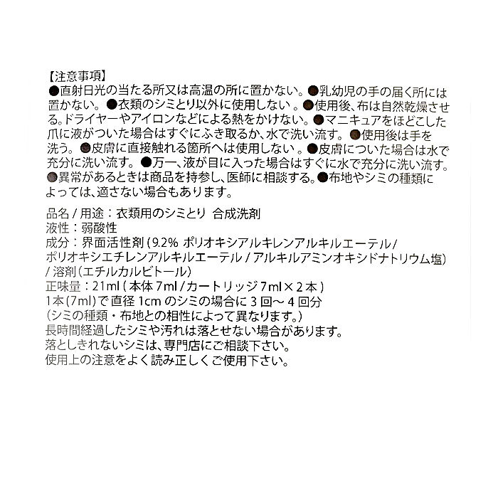 染み抜きペン shimitori 通販 日本製 シミ抜き スティック 染み抜き 携帯用 携帯用汚れ落とし ちいかわ 部分汚れ落とし 食べこぼし対策 ペン型洗剤 衣類用洗剤 無香 詰め替え付き エポックケミカル 便利グッズ トラベル 旅行 水性 油性