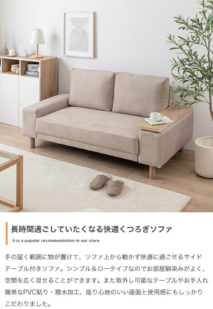2人掛けソファ ソファ ソファー ローバック フロア 2人掛け 二人用 サイドテーブル付き 撥水加工 一人暮らし 低い 北欧 リビング 2P 棚付 幅152 2WAY 左右入れ替え お手入れ簡単 脚取り外し可能 座面広い ファミリー 二人掛けソファ 家具