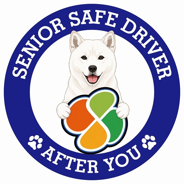 カーサイン 高齢者マーク SENIOR SAFE DRIVER 北海道犬 ステッカー シール 直径13cm 肉球 日本製 車