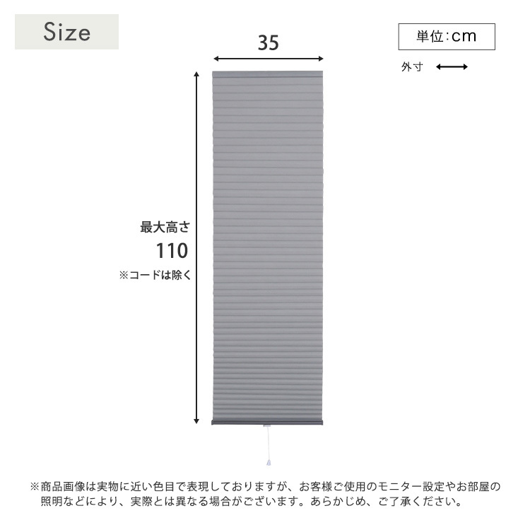 ハニカムシェード つっぱり 突っ張り ハニカムスクリーン 上下開閉 遮 フリーカット 賃貸OK 断熱スクリーン 取付簡単 遮熱 断熱 洋室 和室 西日対策 寒さ対策 仕間切り 35×110cm 採光タイプ