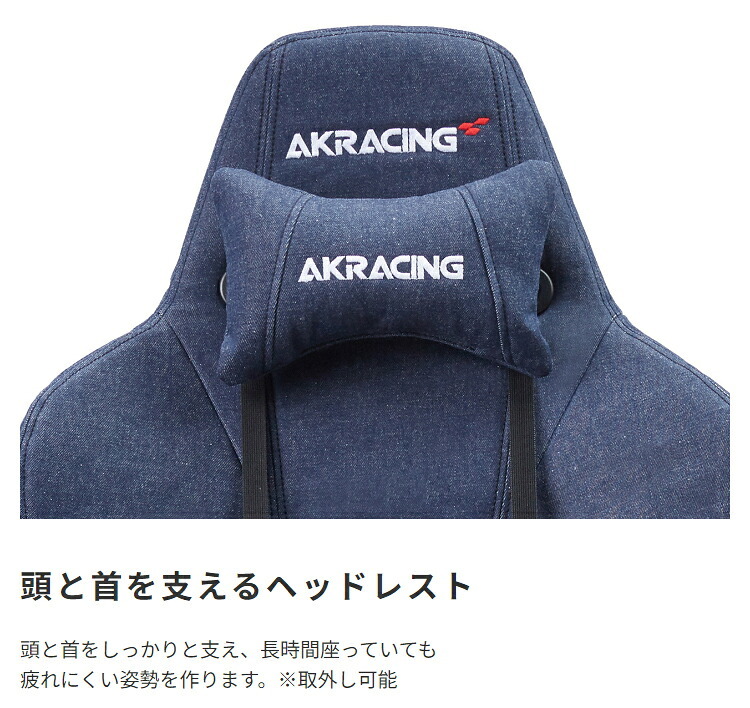 ゲーミングチェア AKRacing AKR-GYOKUZA-DENIM AKレーシング ゲーミング 椅子 いす チェア180度リクライニング 岡山産デニム おしゃれなゲーミングチェアです \5%OFF 配布中 コットン ウレタン イス 家具 新生活