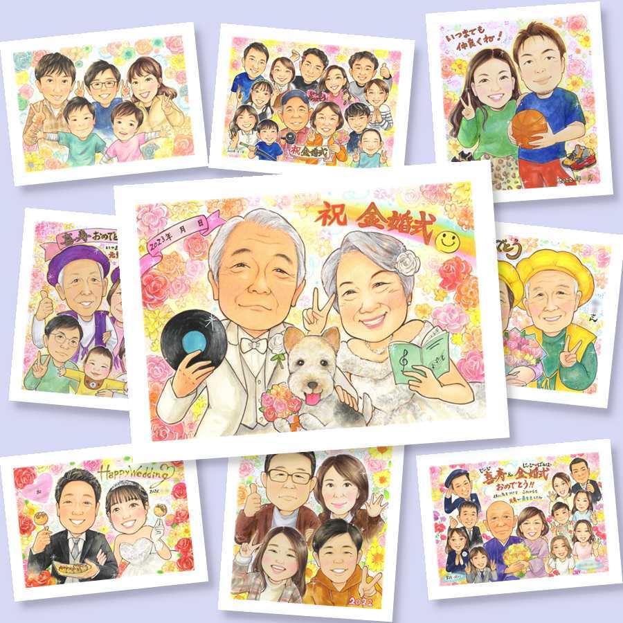 金婚式のギフトに、心に残る似顔絵はいかがでしょうか。大切なお祝いにも安心してご注文いただけます。 贈り物 金婚式 似顔絵 ギフト プレゼント 名入れ 手描き 金婚式 結婚記念日 銀婚式 祖母 夫婦 おじいちゃん 家族 おばあちゃん 名入れ 下書き確認 修正無料 宝物 そっくり かわいい 一生もの 結婚記念日 感謝 親孝行 50周年 長寿 カラフル 引っ越し 感動 オーダーメイド イラスト 米寿祝い