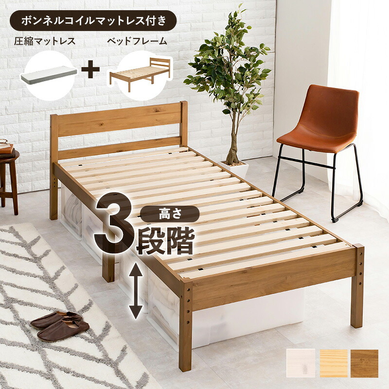 天然木 すのこ シングル フレームのみ 高さ3段階調節可 継脚 木製 木目 パイン材 通気性 大容量収納 収納スペース スノコ床 敷布団OK カントリー調 頑丈 一人暮らし ワンルーム ブラウ 新生活