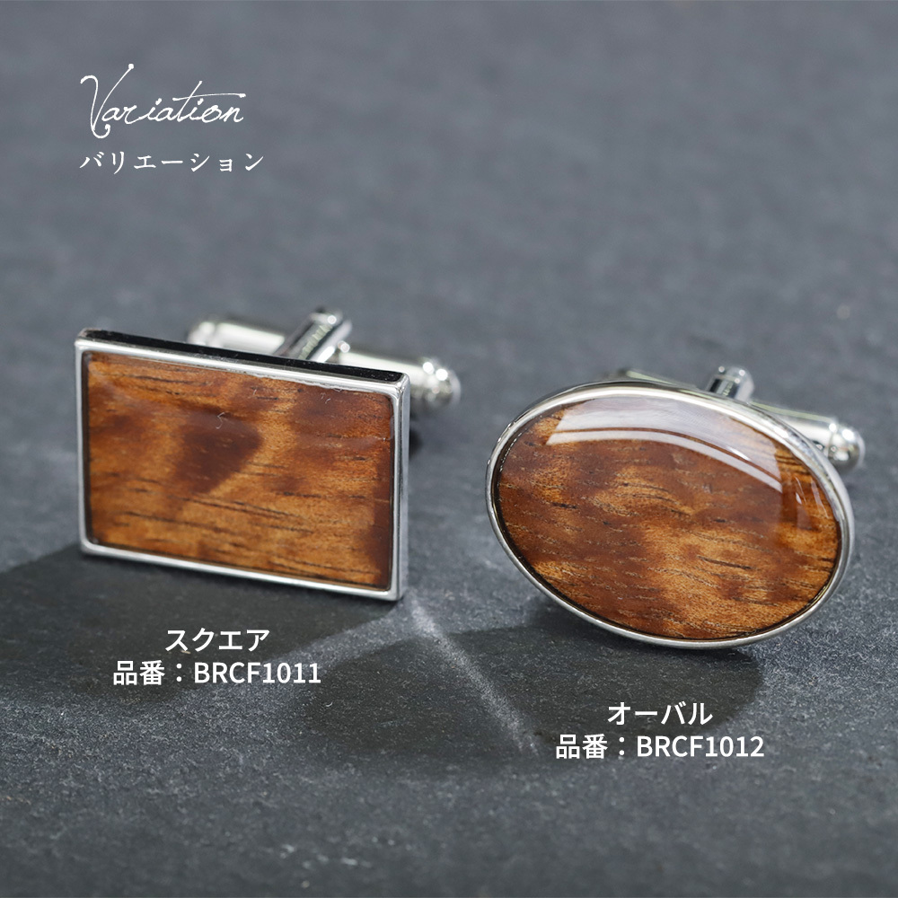 ハワイアンジュエリー コアウッド カフリンクス カフスボタン オーバル 真鍮 ロジウムコーティング スーツ ドレスシャツ ワイシャツ 袖口 お洒落 還暦祝 結婚 結婚式 彼氏 夫 男性 メンズ 誕生日 プレゼント ハロウィン 【品番：BRCF1012】