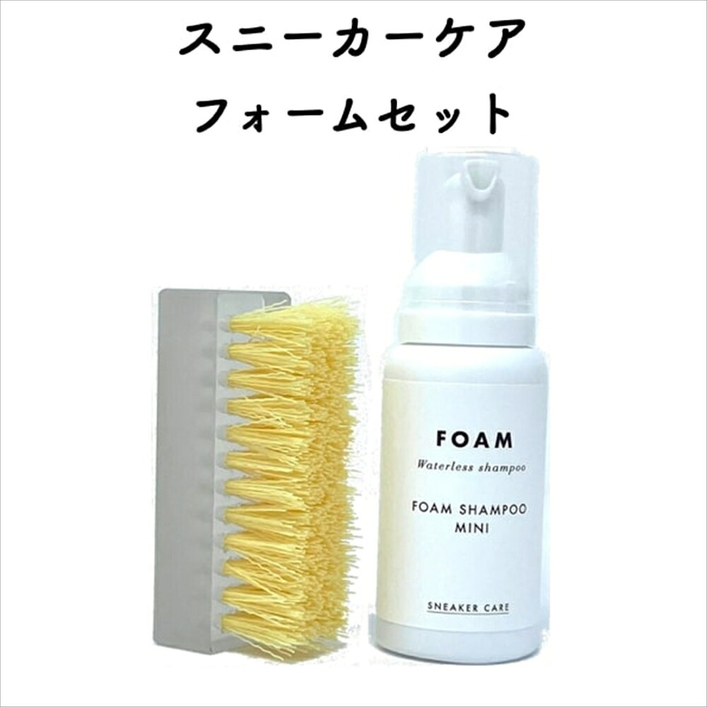 コロンブス スニーカーケア フォームセット クリーニング シャンプー ブラシ 定番 靴用 Columbus シューケア用品