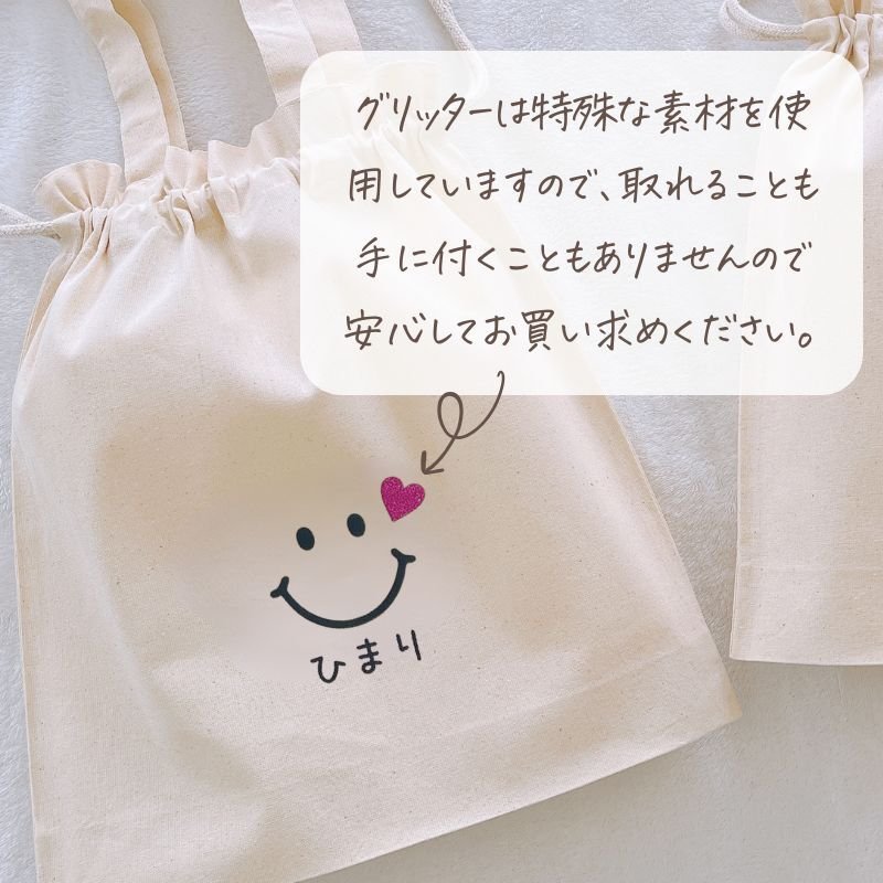＼ 名入れ ／　巾着袋 3点セット （巾着M + 巾着L + 着替え袋)  スマイル 名入り 名前 幼稚園 保育園 子ども 子供 入園 入学 小学生 体操着袋 巾着 袋 男の子 女の子 ギフト プレゼント 出産祝い
