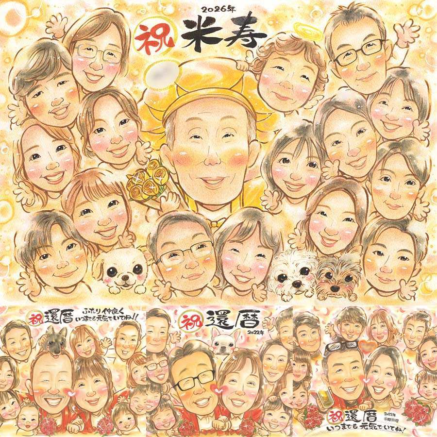誕生日のプレゼントに、AIが真似できないぬくもりを描きます。 米寿 似顔絵 ギフト 名入れ 手描き 贈り物 プレゼント 誕生日 お祝い 長寿 記念日 大人数 ご両親 孫 祖父母 下書き確認 名入れ 修正無料 喜ばれる 宝物 親孝行 実績多数 米寿祝い 宝物 88歳 傘寿 オリジナル 結婚祝い 二次会 大量注文 感激 ハロウィン 卒寿祝い 感謝の品 ブライダルギフト お祝いの品 メモリアルギフト