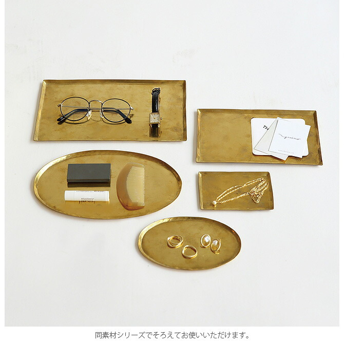 Horn Please ホーン プリーズ BRASS ソートトレー オーバル S