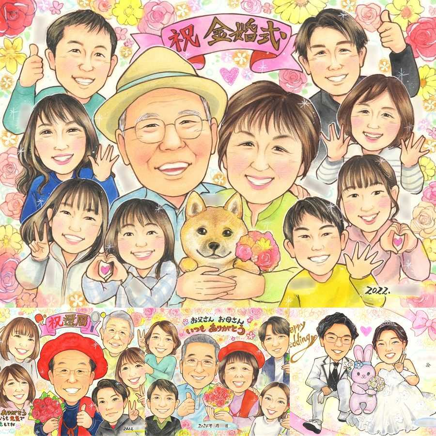 結婚記念日の記念に、記念に残る似顔絵を作りませんか。 金婚式 プレゼント 似顔絵 贈り物 ギフト 名入れ 手描き 結婚記念日 誕生日 長寿 お祝い 大人数 家族 ご夫婦 ご両親 祖父 下書き確認 名入れ 修正無料 そっくり 喜ばれる 一生もの 親孝行 長寿 感謝 結婚50周年 宝物 一生もの ブライダルギフト オーダーメイド 傘寿祝い イラスト 感謝の品 キレイ 感激 応援 記念日 カラフル