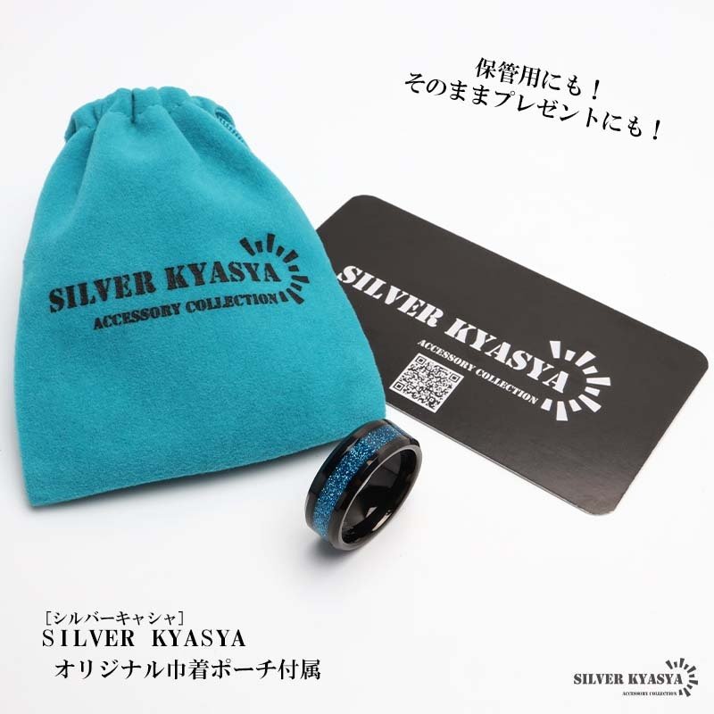 タングステンリング ブルーリング 水色 グリッターリング ブラック キラキラ 指輪 メンズ 男性 金属アレルギー対応