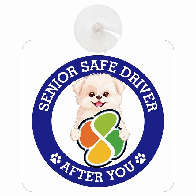 カーサイン 高齢者マーク SENIOR SAFE DRIVER シーポメ 車内用 吸盤タイプ 収れん火災防止タイプ 肉球 日本製 車 ステッカー