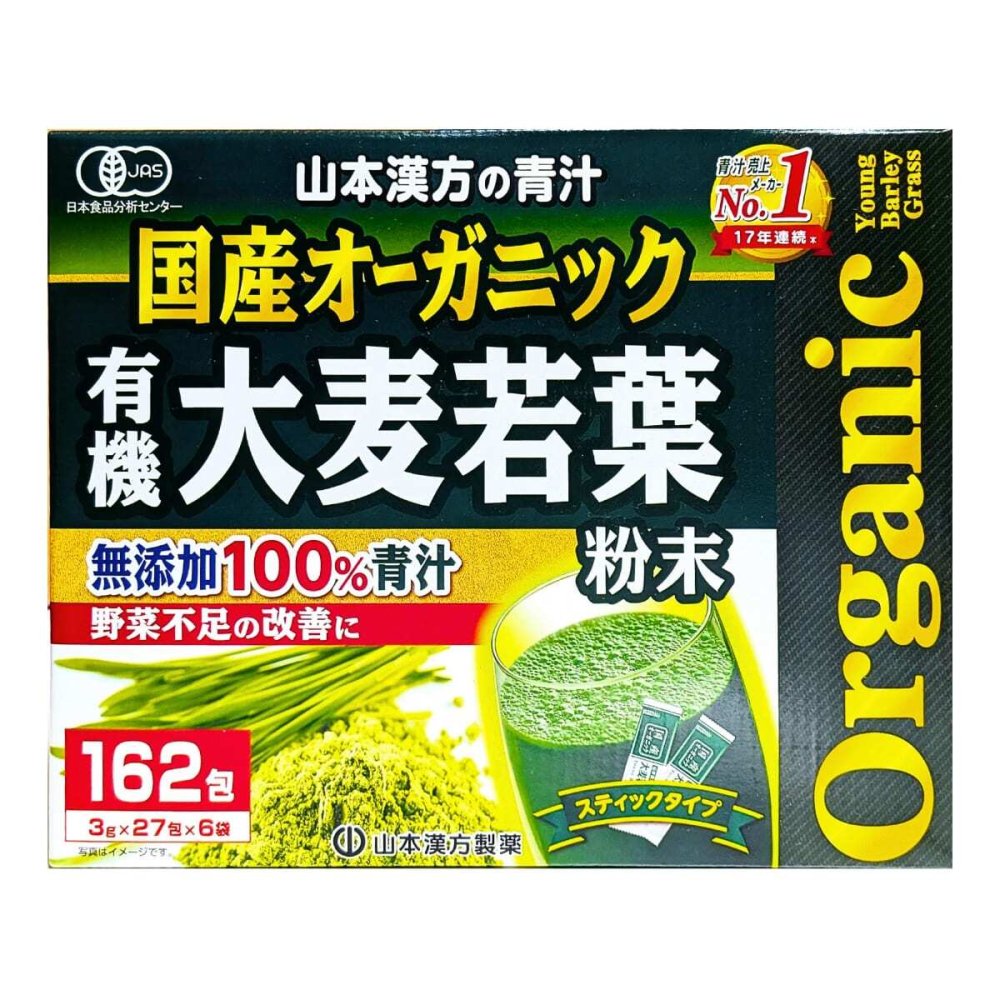 山本漢方製薬 国産オーガニック大麦若葉粉末100％ 3g×162包 無添加 青汁 個包装 #822162