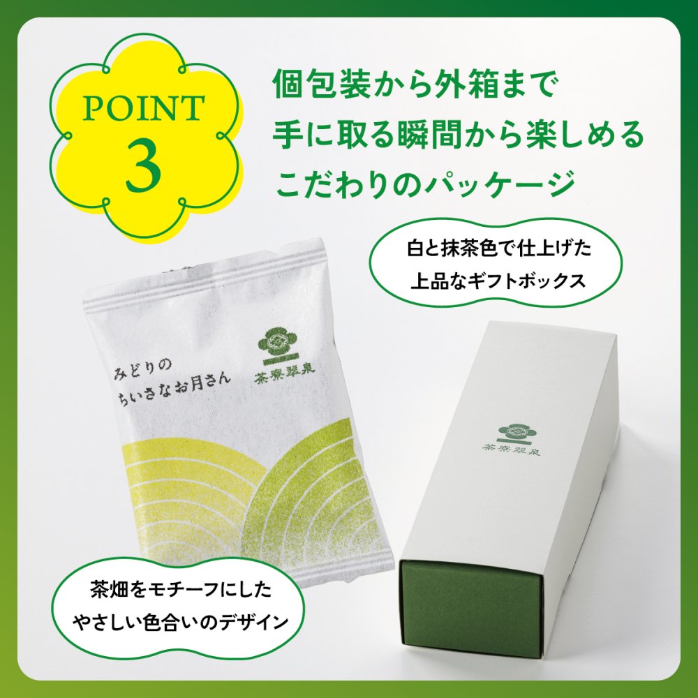 茶寮翠泉｜みどりの小さなお月さん（8個入り） 京都 宇治 抹茶 スイーツ 菓子 ラングドシャ 個包装  お取り寄せ 贈り物 プレゼント ギフト お祝い お祝い返し 内祝い  バレンタインデー母の日 退職祝い 敬老の日