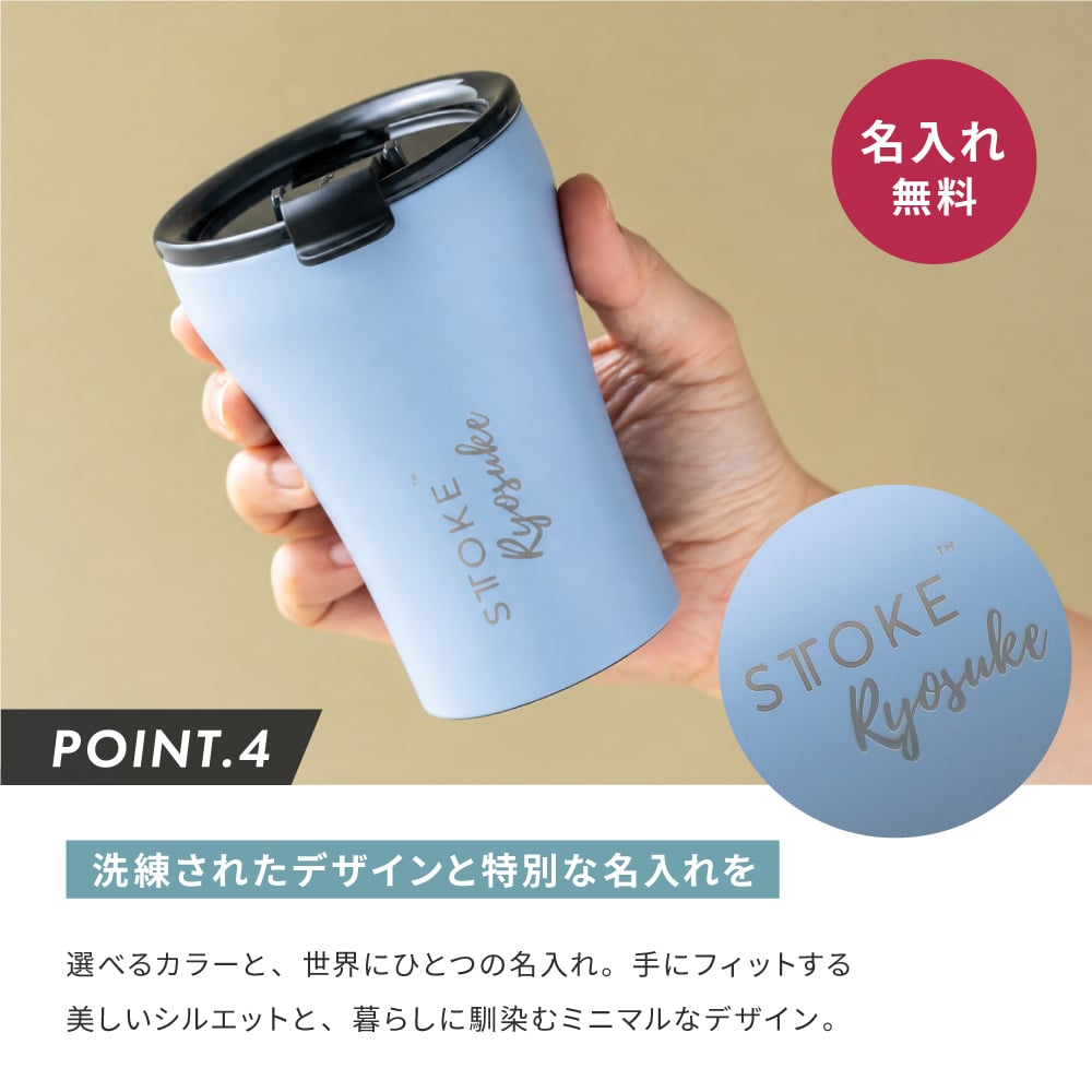 名入れ タンブラー ストーク STTOKE 名入れ 名前入り タンブラー Sサイズ 8oz 240ml  漏れない 蓋付きタンブラー 保冷タンブラー 保温タンブラー ステンレスタンブラー スリムタンブラー おしゃれ タンブラー こぼれない タンブラー蓋付き 水筒 タンブラー デスクタンブラー オフィス 持ち運び タンブラー 2way 密閉タンブラー