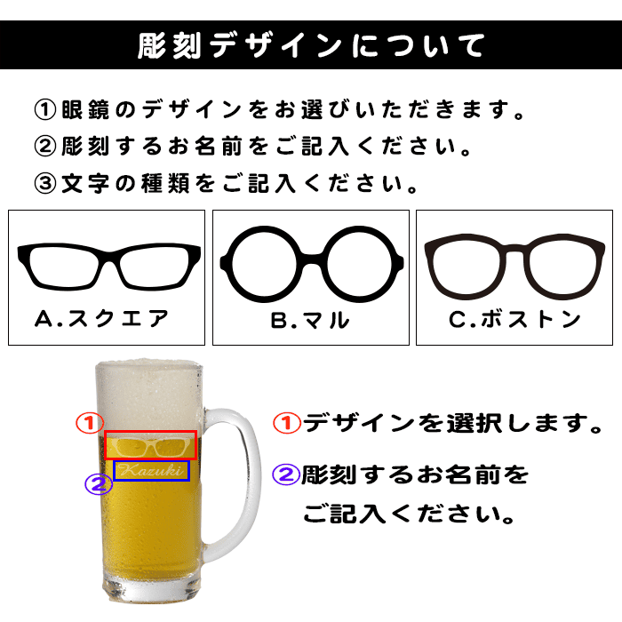名入れ無料 ビールジョッキ 選べるデザイン 眼鏡のビール 焼酎 父 母 彼氏 彼女プレゼント 誕生日 砂吹き工房ねこまたや