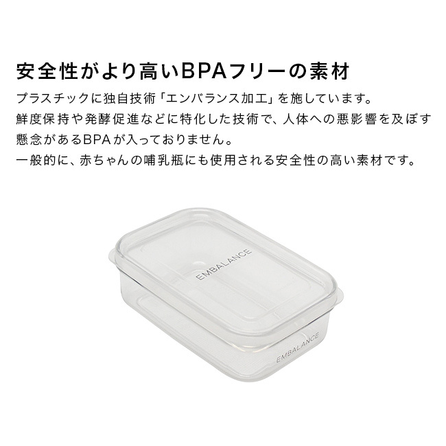 EMBALANCE エンバランス 保存容器 380ml クリアコンテナ XS[保存容器 クリア プラスチック 透明 中身が見える 保存ケース 薄型 容器 日本製 おしゃれ 弁当箱 ご飯 保存 保存用 小分け 小型 ミニ 小さい フードコンテナ BPAフリー 四角]