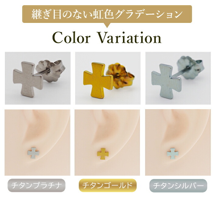 チタン ピアス つけっぱなし セカンドピアス 純チタン 十字 クロス2 金属アレルギー 日本製 ポスト 軸太0.75mm 長さ10mm 全8色 全品1個ずつバラ売り 医療用 おすすめ かわいい シンプル 小さめ ミニ 極小 人気 メンズ レディース プレゼント