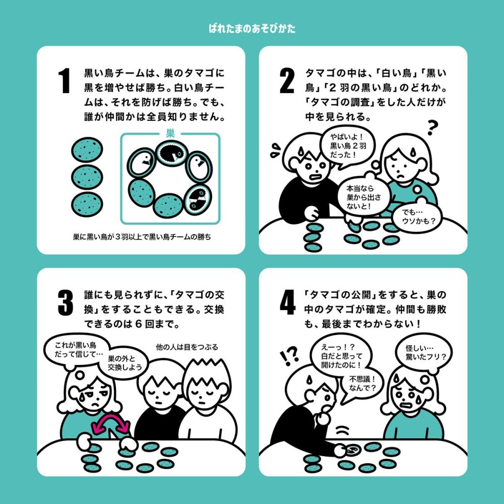 ばれたま バレタマ 新品 ボードゲーム 子ども 小学生 中学生 大人 アナログゲーム テーブルゲーム ボドゲ おもちゃ 誕生日プレゼント 子供 ギフト 男の子 女の子 家族 8歳 9歳 防災 おうち遊び オインクゲーム
