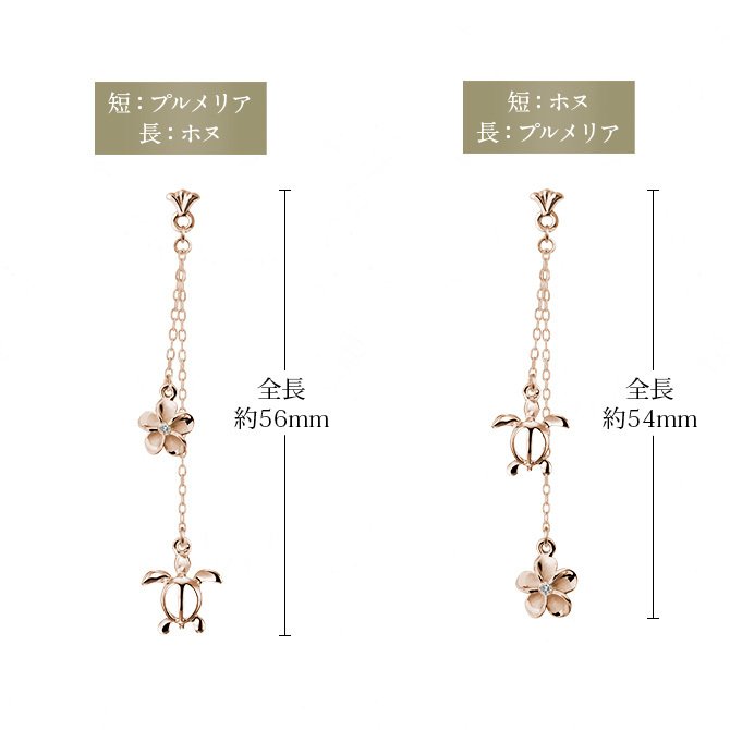 ハワイアンジュエリー ゴールド ピアス ホヌ ピンクゴールド ピアス フレア 2チャーム ホヌ プルメリア チェーン 揺れる 片耳 1個 購入可 K14 14K シリコンキャッチ 20G ゲージ 彼女 妻 女性 レディース プレゼント ハロウィン 【品番：GE622R】