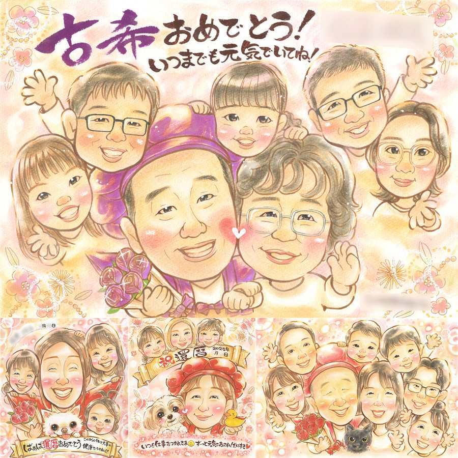 誕生日のお祝いに、家族の幸せな瞬間を似顔絵に残しませんか。 古希祝い 似顔絵 ギフト 名入れ 手描き 贈り物 プレゼント 誕生日 敬老の日 長寿 お祝い 記念日 大人数 祖父母 ご両親 家族 修正無料 下書き確認 名入れ 似てる 宝物 かわいい 親孝行 70歳 宝物 古希祝い 傘寿 傘寿祝い バレンタインデー 白寿祝い 還暦祝い 感激 百寿祝い 応援 色紙 闘病中の方への励まし 同窓会 二次会