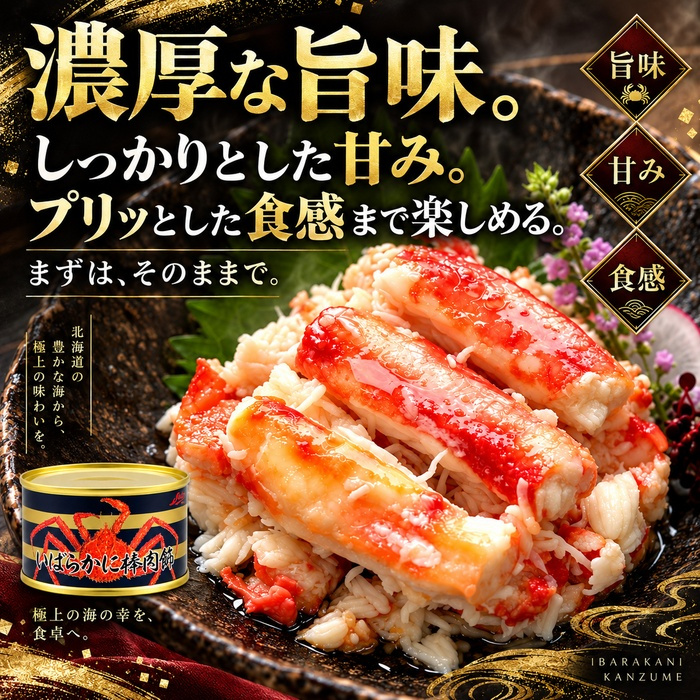 いばらがに棒肉飾り 缶詰 / いばらがに イバラガニ 蟹缶 カニ缶 棒肉 一番脚肉 肩肉 希少 海鮮 高級 贈答 ギフト 白箱 プルトップ お取り寄せ / 甘みと濃厚な旨味が魅力 希少ないばらがにを手軽に味わう贅沢な缶詰