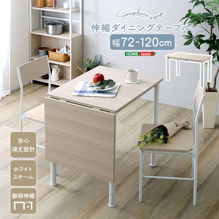 ダイニングテーブル 伸縮 ホワイト 幅120cm 2人用 4人用 コンパクト ワイド 食卓テーブル ヴィンテージ 木目調 スチール おしゃれ 省スペース 新生活