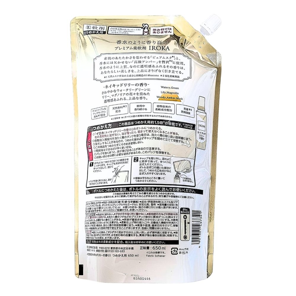 IROKA（花王） ネイキッドリリー 柔軟剤 特大つめかえ用 650ml×3個セット 合計1,950ml 抗菌・防臭　部屋干し対応　香水のようにな上品な香り（ピュアムスクと高級アンバーを配合）柔軟剤セット #80229 買い足し回数を減らせる ストック 大容量 まとめ買い