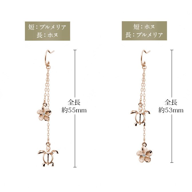 ハワイアンジュエリー ゴールド ピアス ホヌ ピンクゴールド ピアス 2チャームフックピアス ホヌ プルメリア チェーン 揺れる 片耳(1個)購入可 K14 14K 20G ゲージ BY THE SEA バイザシー 彼女 妻 女性 レディース プレゼント ハロウィン 【品番：GE632R】